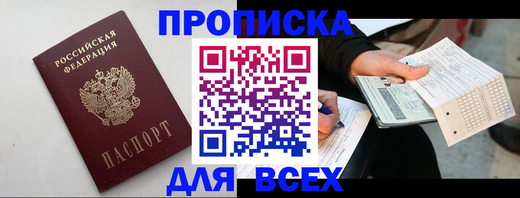 временная регистрация собственник в Таштаголе