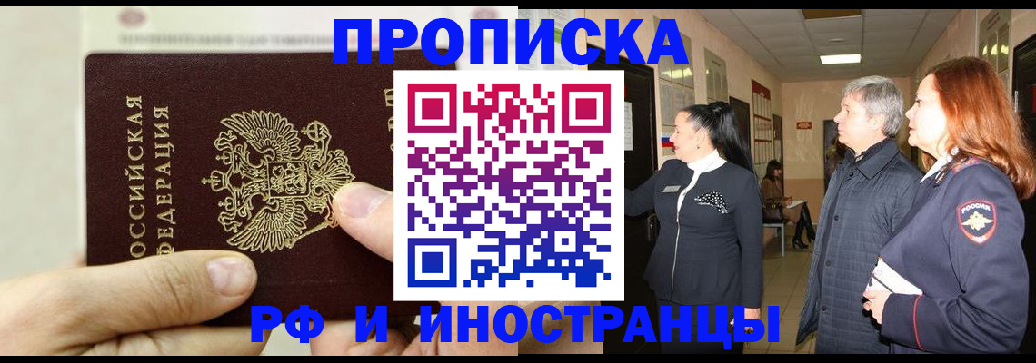 временная прописка в Таштаголе