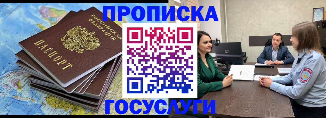 временная регистрация собственник в Таштаголе